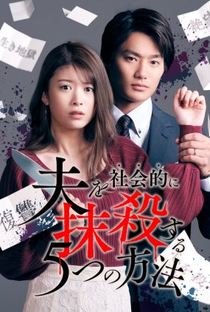 Otto wo Shakaiteki ni Massatsu suru 5-tsu no Hoho (1ª Temporada) - Poster / Capa / Cartaz - Oficial 1