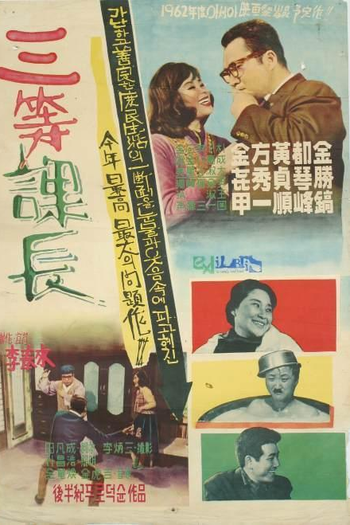 Poster de Filme A Petty Middle Manager (1961)