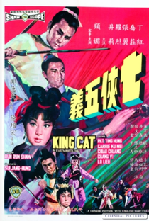 King Cat - Poster / Capa / Cartaz - Oficial 1