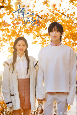 Poster 3 de Série To Our Ten Years (2022)