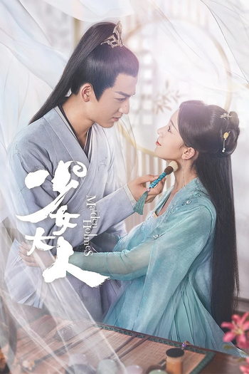 Poster de Franquia 少女大人 (2020)