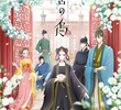 後宮の烏