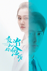 愛上你治癒我 (愛上你治癒我)