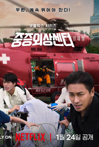 Poster 9 de Série Heróis de Plantão (2025)