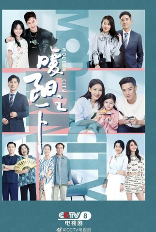 Poster 1 de Série Modern City (2021)