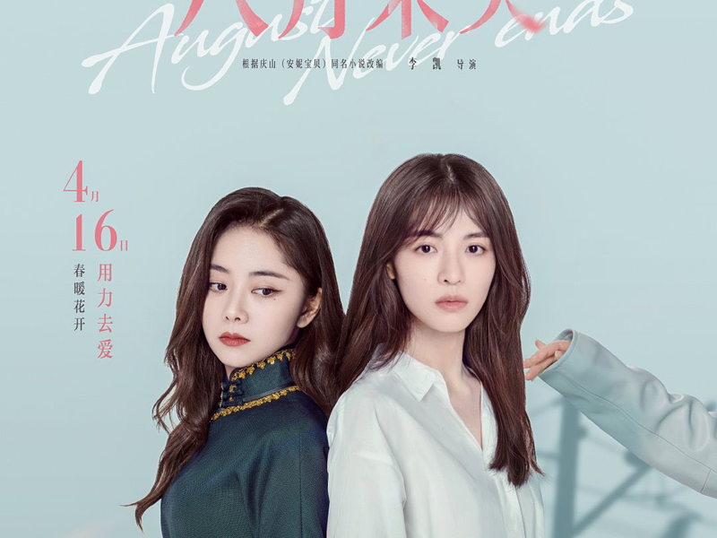 Foto 5 de August Never Ends