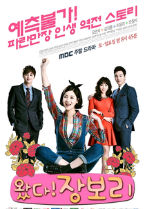 Come! Jang Bo-Ri (Watta! Jang bo ri)