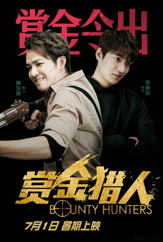 Poster 5 de Filme Bounty Hunters (2016)