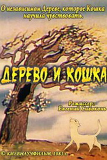 A Árvore e a Gata (Дерево и кошка)