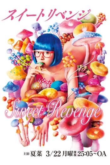 Poster de Franquia スイートリベンジ (2021)