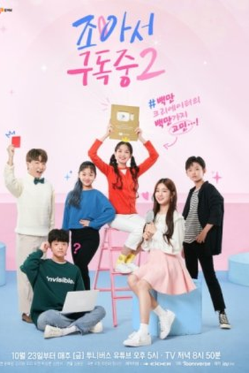 Poster de Série My YouTube Diary 2 (2020)