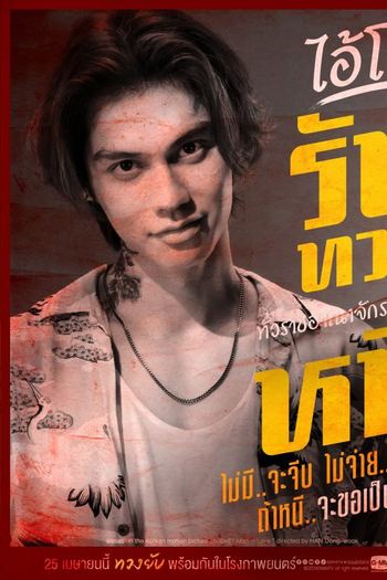  de Filme Dívida de Amor (2024)