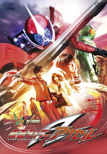 Kamen Rider W Returns: Kamen Rider Accel (Kamen Rider W Returns: Kamen Rider Accel)