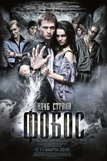  de Filme The Phobos (2010)