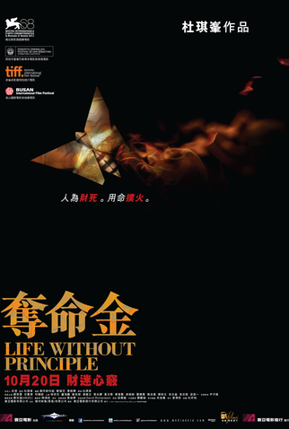 Poster 4 de Filme Life Without Principle (2011)