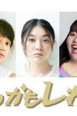 Maybe Not (いないかもしれない)