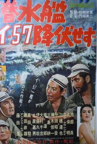 Poster 1 de Filme Submarine E-57 Never Surrenders (1959)