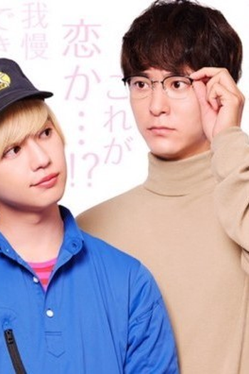  de Série Cherry Magic: Tsuge / Minato (2020)