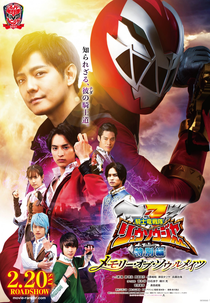 Kishiryu Sentai Ryusoulger Capítulo Especial: Memórias dos Companheiros de Alma (Kishiryu sentia ryusoja Tokubetsu-gen Memori vou Sorumeitsu)