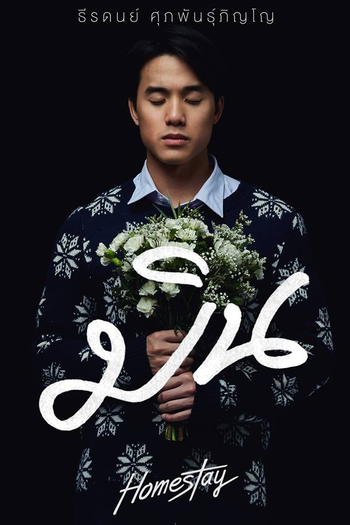  de Filme Homestay (2018)