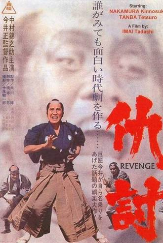 Poster 1 de Filme Adauchi (1964)