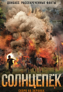 O Sol Abrasador (Солнцепёк)