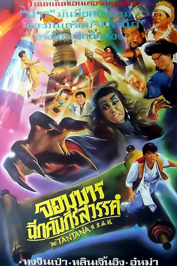  de Filme The Tantana (1991)