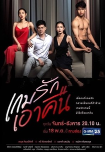 Game Rak Ao Keun (เกมรักเอาคืน)