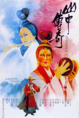 Legend of the Mountain (Shan zhong zhuan qi)