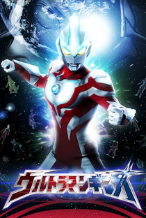 Ultraman Ginga - Poster / Capa / Cartaz - Oficial 2