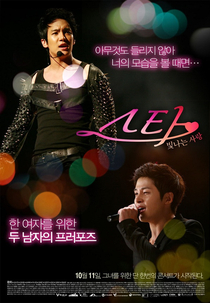 Star: Radiant Love (스타 : 빛나는 사랑)