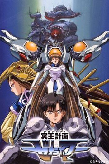  de Série Hades Project Zeorymer (1988)