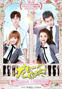 Dragon Day, You're Dead (1ª Temporada) (龙 日 一 ， 你 死 定 了 第二 季)