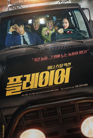Poster 2 de Série The Player (1ª Temporada) (2018)