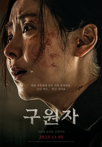 Savior (구원자)