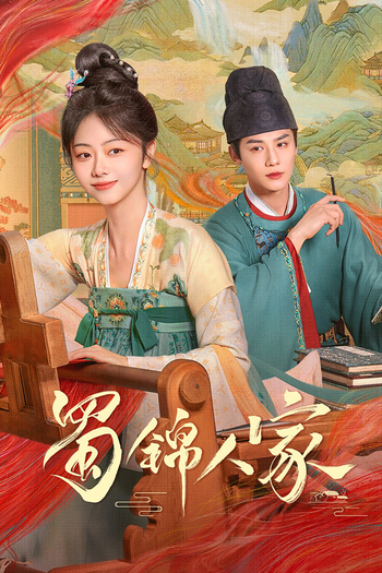 Poster de Franquia 蜀锦人家 (2024)