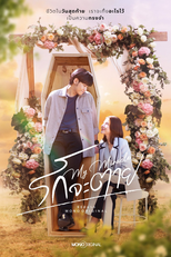 My Undying Miracle (รักจะตาย)