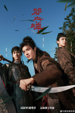 Immortalis (碧血蝉)