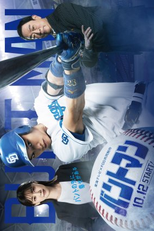 Buntman (バントマン)