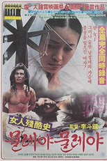 Spinning the Tales of Cruelty Towards Women (여인 잔혹사 물레야 물레야)