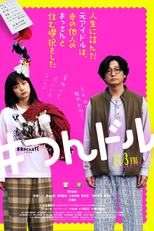 The Ex-idol, Stuck in Life, Decided to Live with a Complete Stranger (人生に詰んだ元アイドルは、赤の他人のおっさんと住む選択をした)