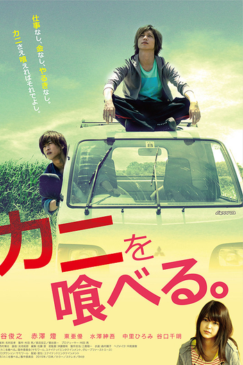 Poster de Filme Kani wo Taberu (2015)