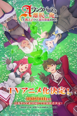 A-Rank Party wo Ridatsu shita Ore wa, Moto Oshiego-tachi to Meikyuu Shinbu wo Mezasu. (1ª Temporada) (Aランクパーティを離脱した俺は、元教え子たちと迷宮深部を目指す。)