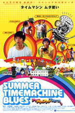 Summer Time Machine Blues (Samâ taimu mashin burûsu)
