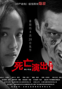 Si Wang Yan Chu (死亡演出)