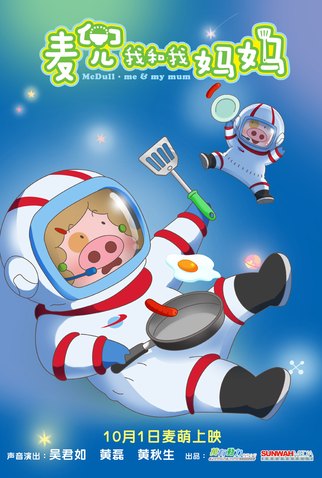 Poster 5 de Filme McDull: Me & My Mum (2014)