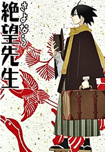 Sayonara Zetsubou Sensei Special (さよなら絶望先生)