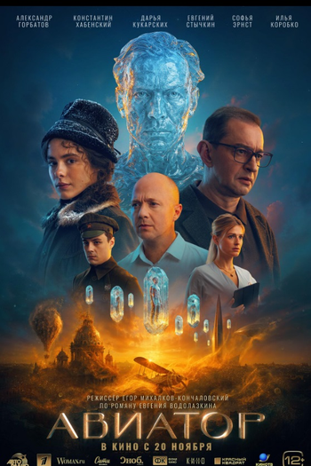 Poster de Filme O Aviador (2025)