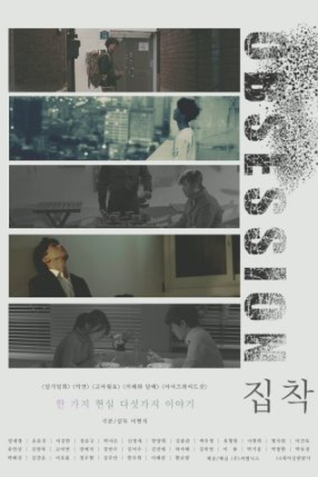 Poster de Filme Obsession (2021)