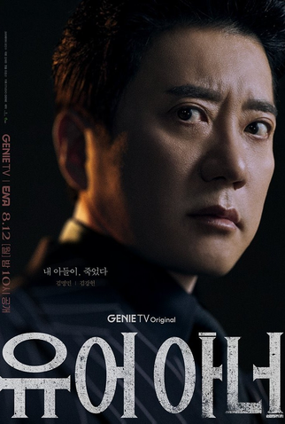 Poster 5 de Série Your Honor (2024)
